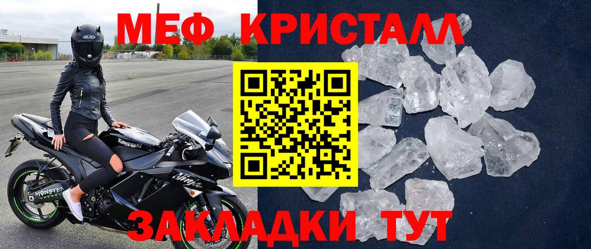 Мефедрон кристаллы Ивантеевка