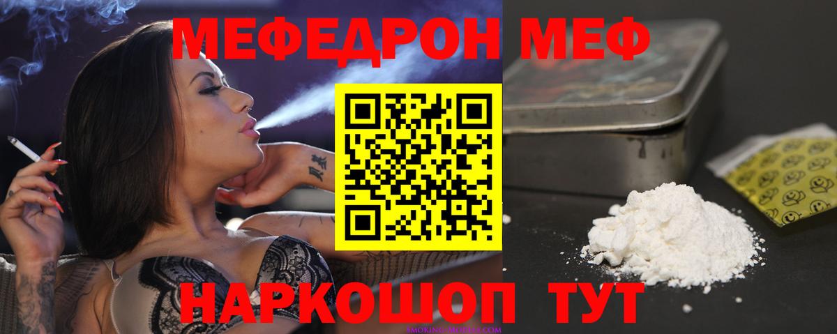 МЕФ мяу мяу  Вход с VPN  МЕФ  Ивантеевка  МЕФ мука 
