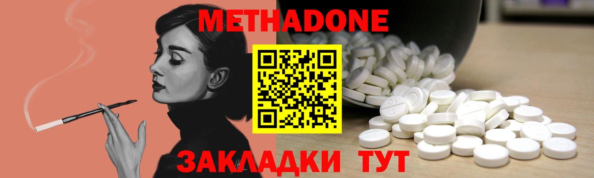 Метадон VHQ  Метадон кристалл  Ивантеевка  Вход с VPN 