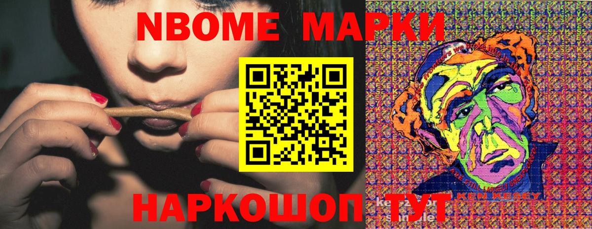 Марки N-bome 1500мкг  Вход с VPN  Ивантеевка 